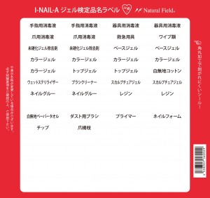 I-NAIL-A検定シール