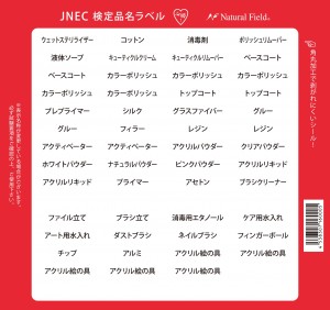 JNEC検定シール