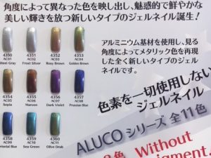 プレミアムなメタリック「ALUCO」 | 色素未使用の新しいジェルネイル