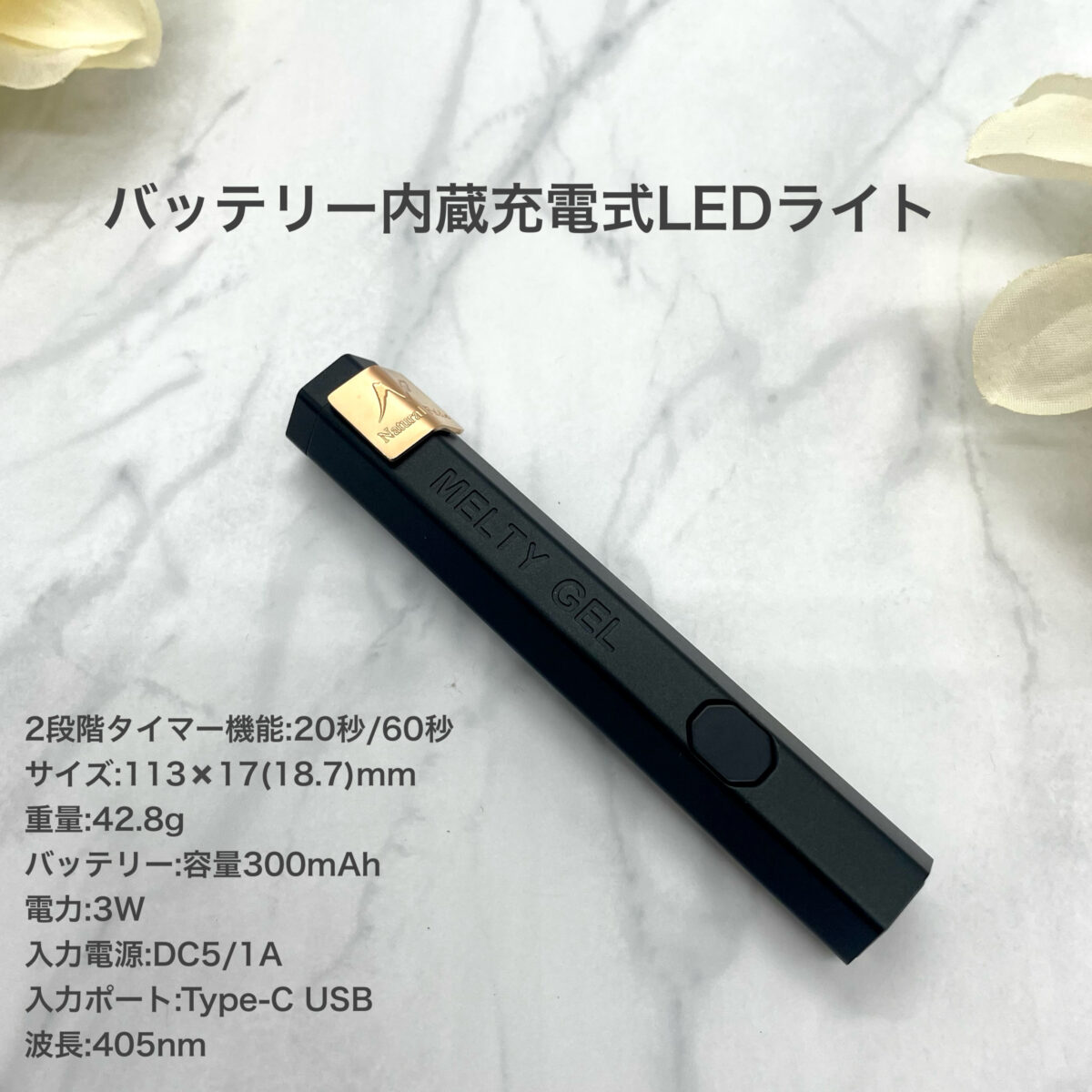 MELTY GEL スマートLEDライト