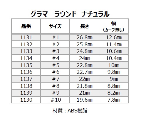 グラマーラウンド ナチュラル　サイズ別