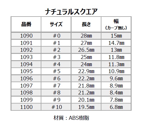 ナチュラルスクエア