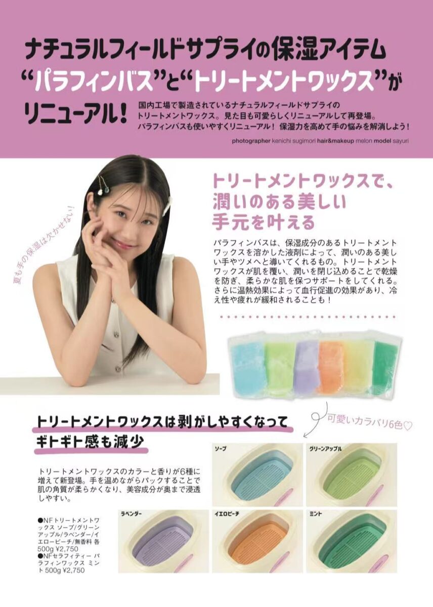 NF トリートメントワックス