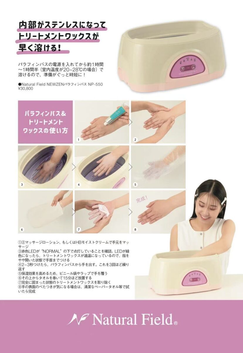 NF トリートメントワックス