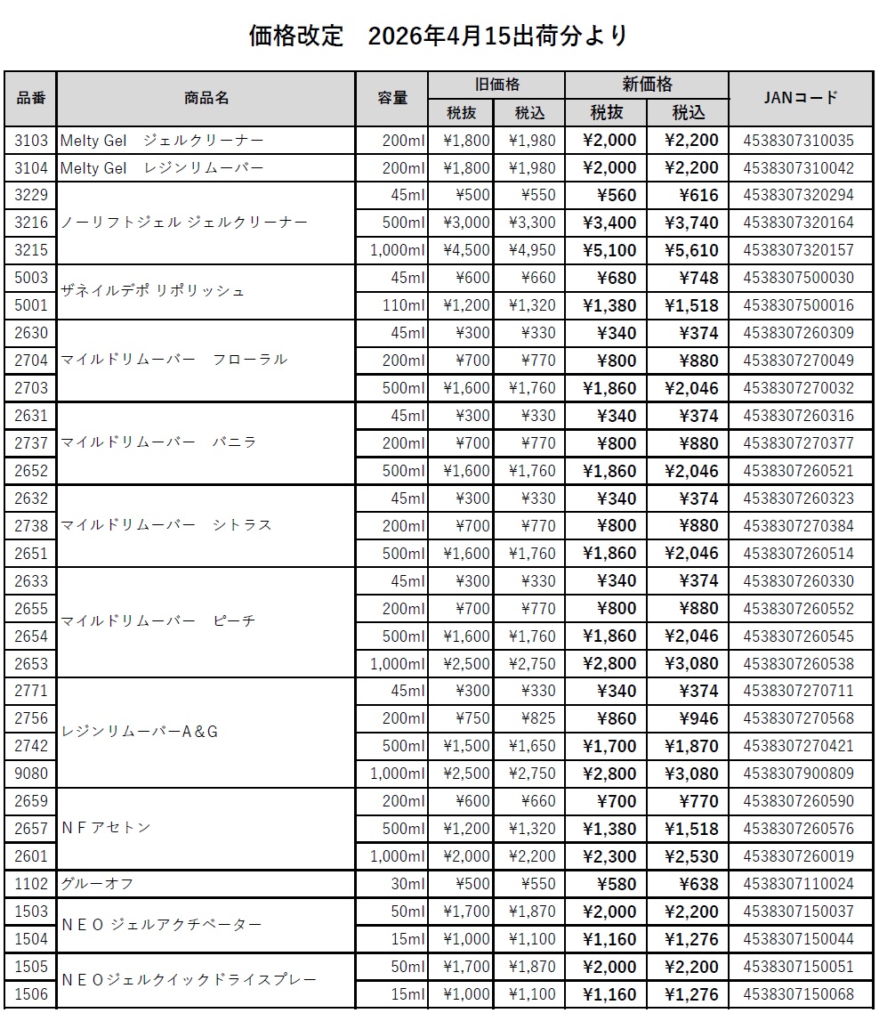 オーダー価格表（4月はオーダーストップ） 価格改定のお願い ― 2026年4月15日出荷分より | ニュース | ナチュラル