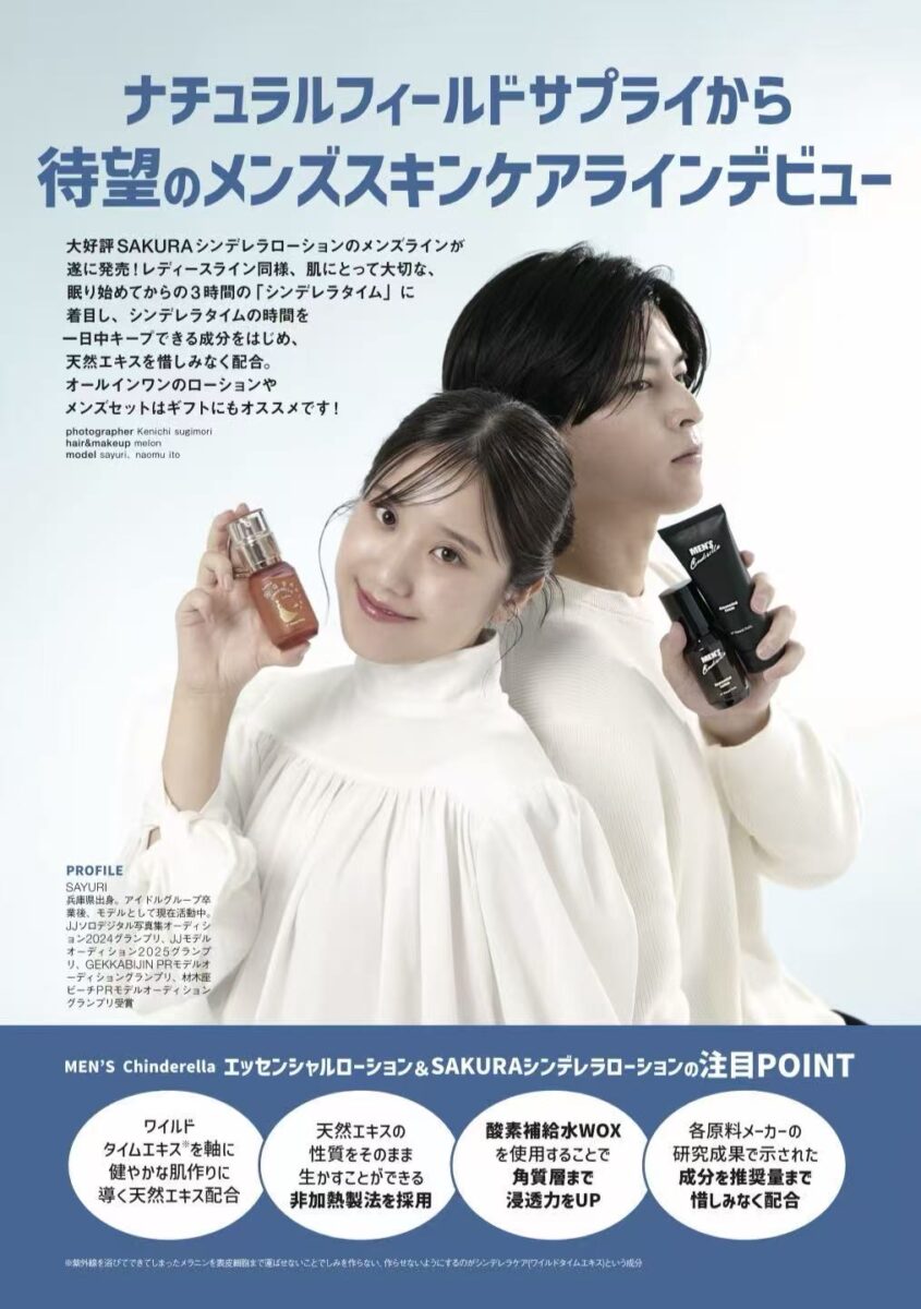 MEN‘S Cinderelaエッセンシャルローション