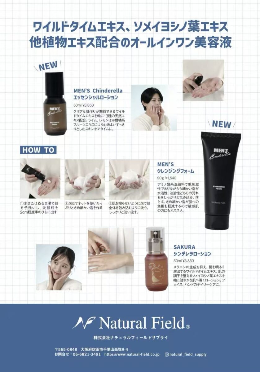 MEN‘S Cinderelaエッセンシャルローション