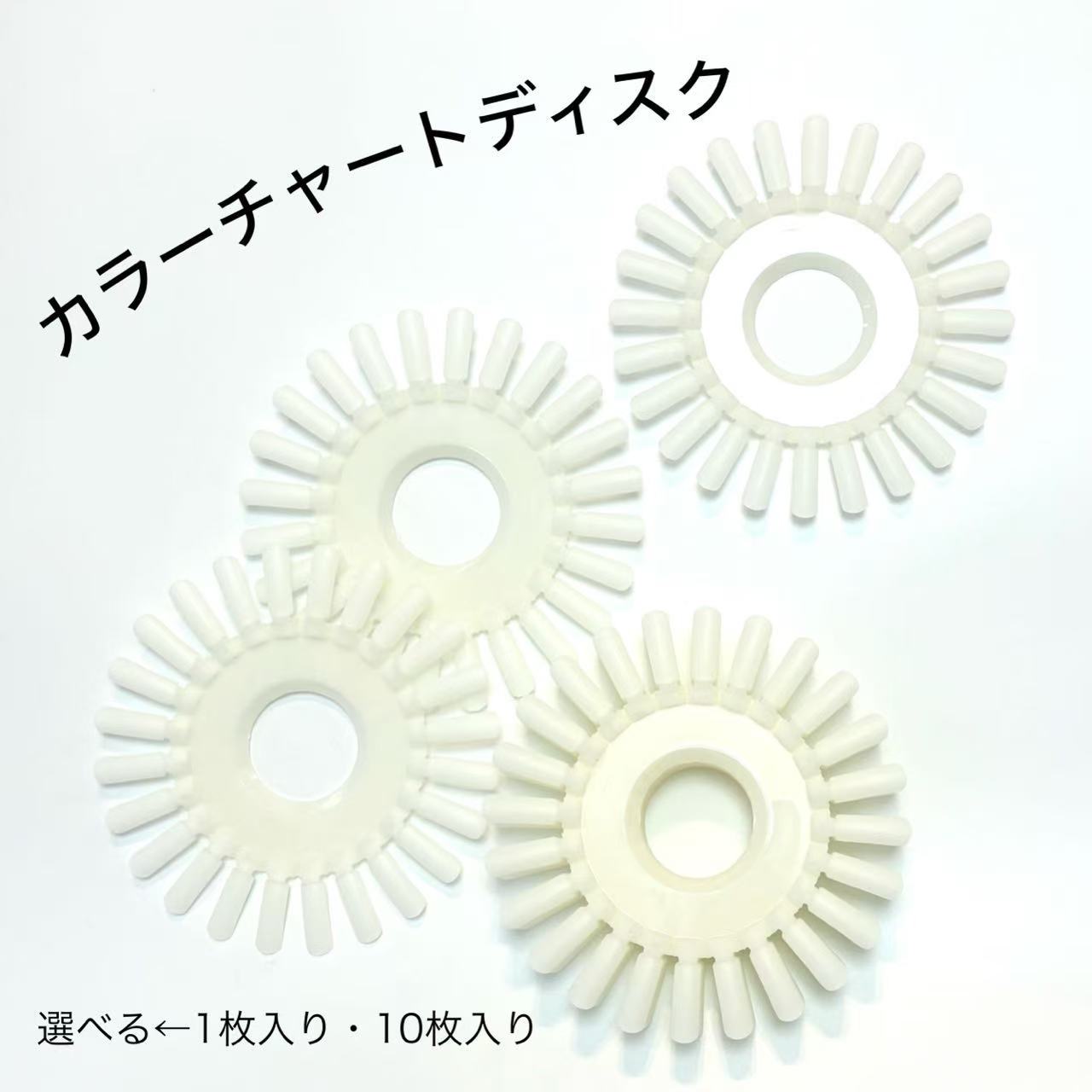 カラーチャートディスク ナチュラル