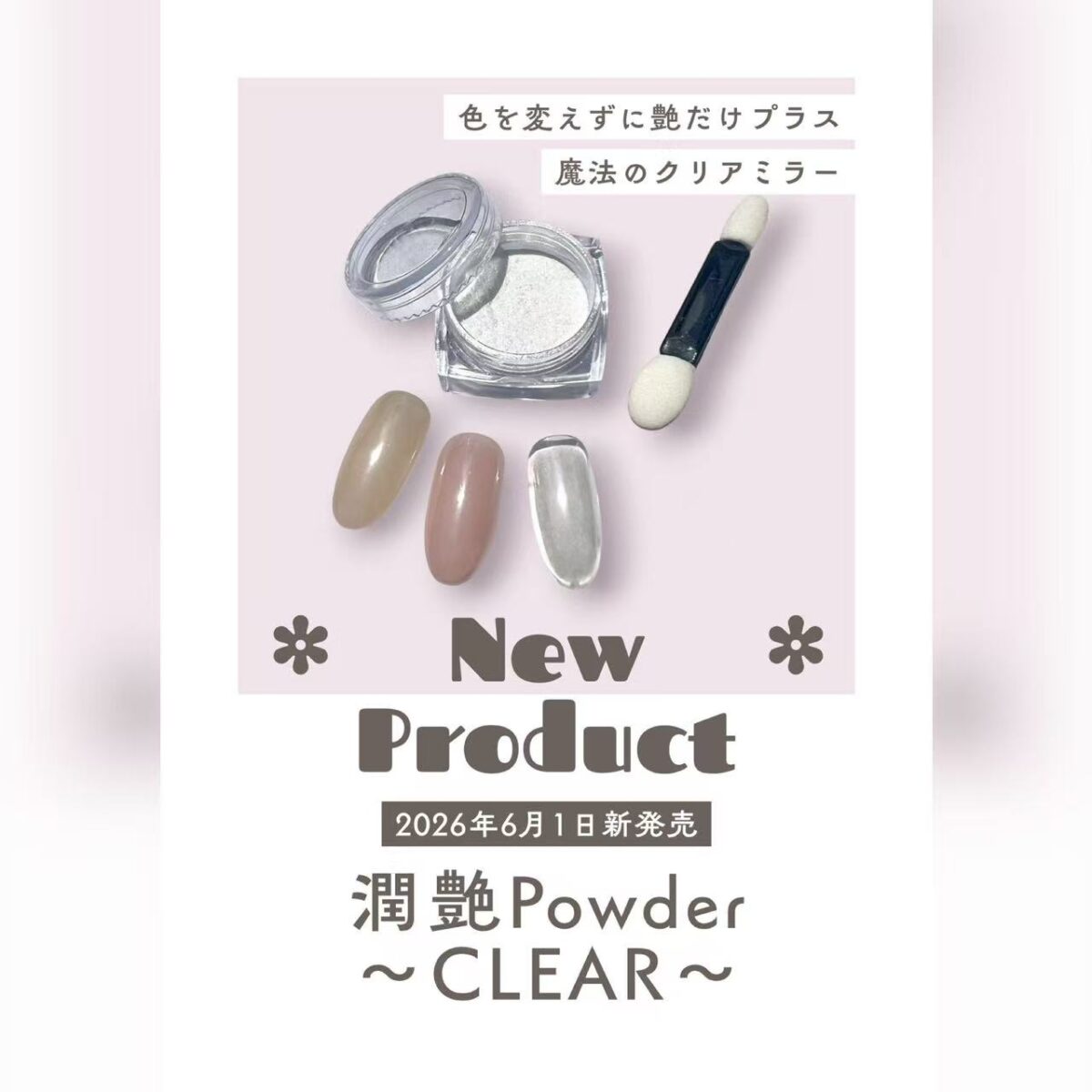 潤艶Powder～Clear～ | 商品情報 | ナチュラルフィールドサプライ
