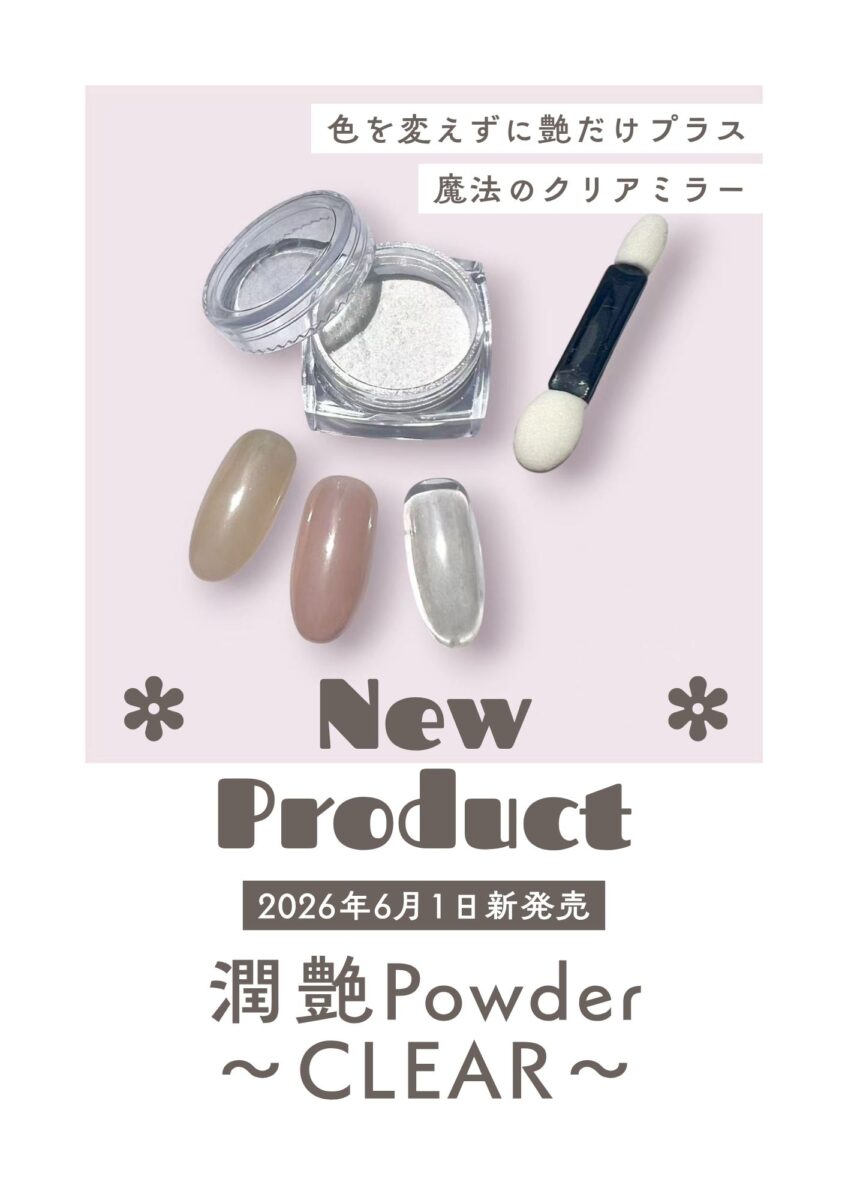 潤艶Powder~Clear~